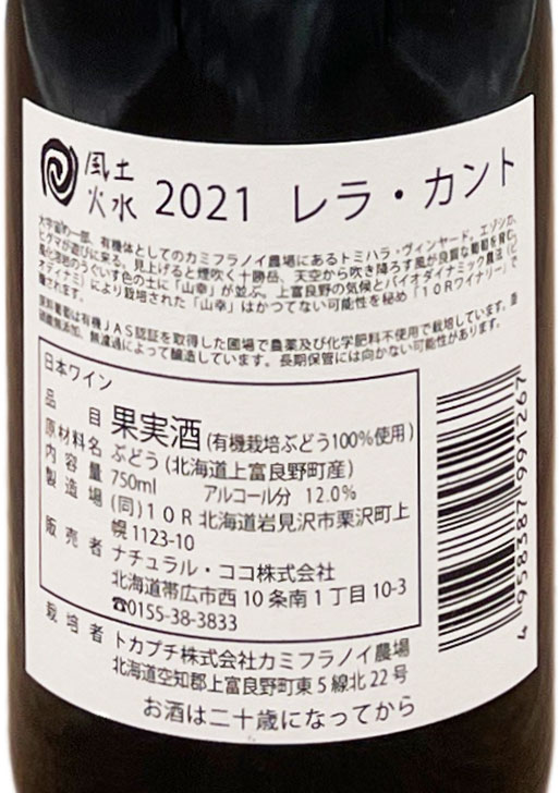 レラ・カント　自然派ワイン・ナチュラルワイン・ビオワインの専門店　WINE　2021　SWAILIFE　SHOP