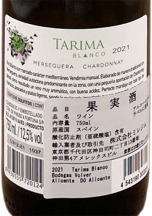 Tarima Blanco タリマ・ブランコ 2021 自然派ワイン・ナチュラルワイン・ビオワインの専門店 SWAILIFE WINE  SHOP