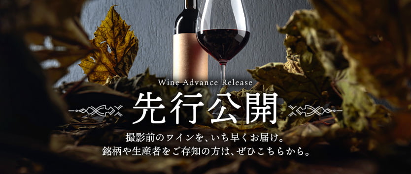 先行公開
