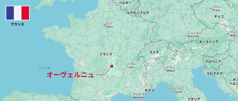 オーヴェルニュ