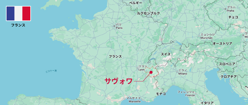 サヴォワ
