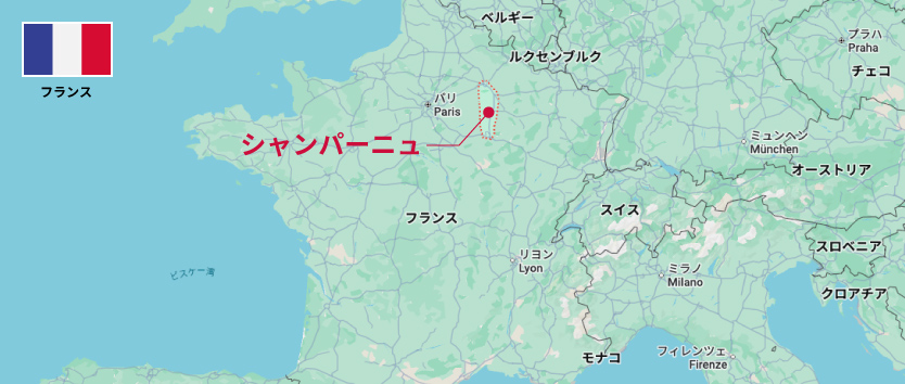 シャンパーニュ