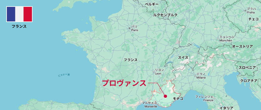 プロヴァンス