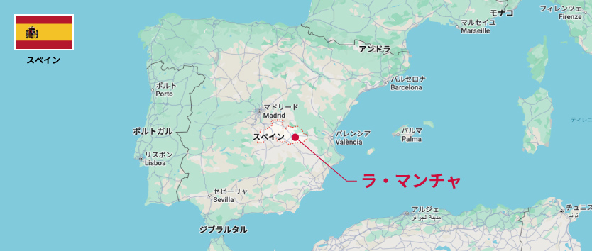 ラ・マンチャ