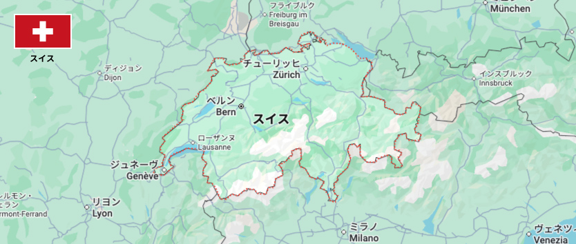 スイス