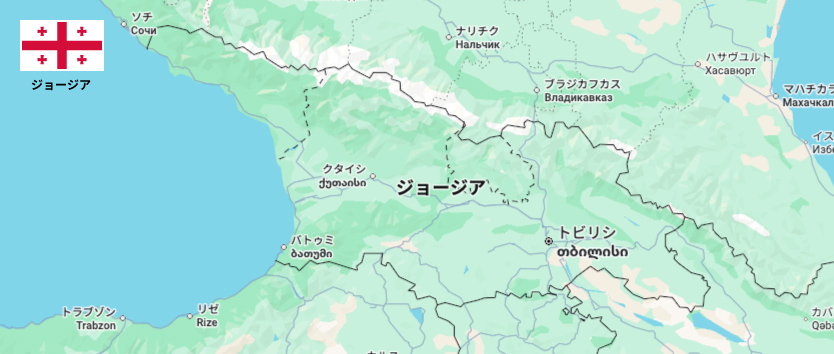 ジョージア