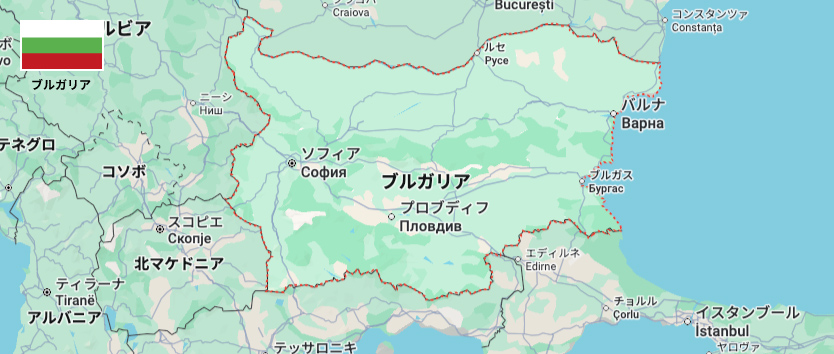 ブルガリア