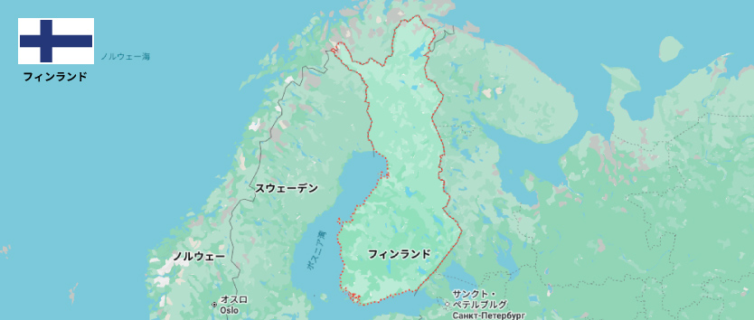 フィンランド