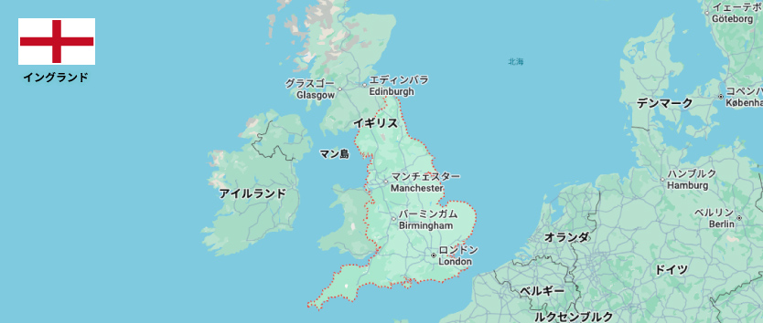 イングランド