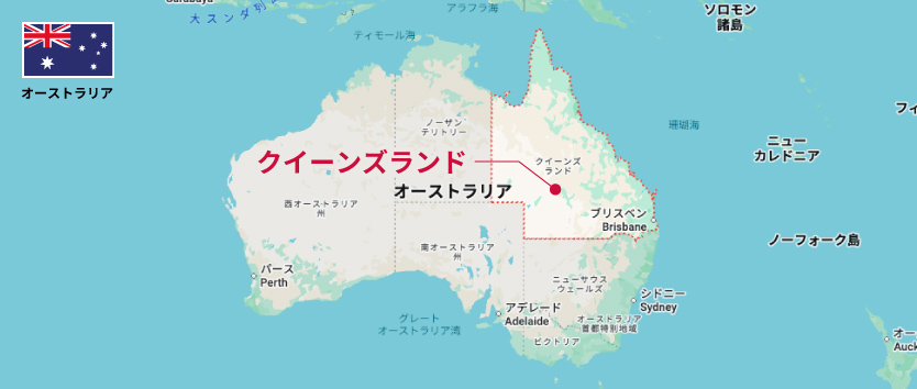 クイーンズランド