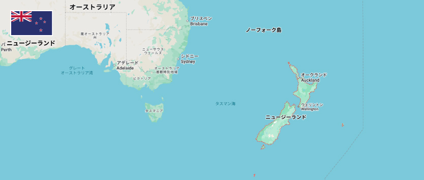 ニュージーランド