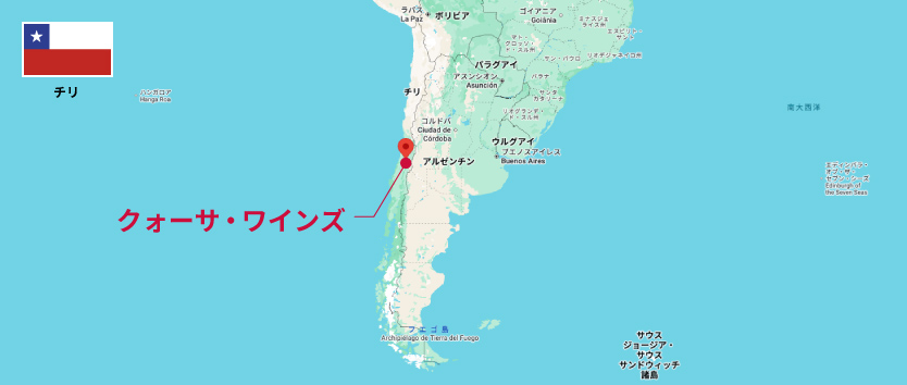クォーサ・ワインズ