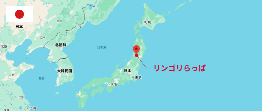 リンゴリらっぱ