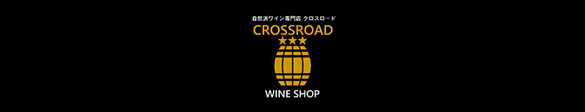 クロスロード