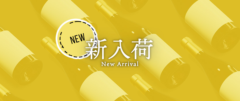 新入荷