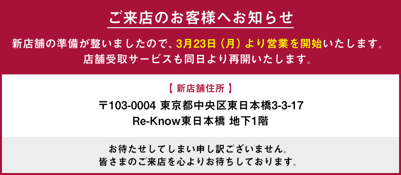ご来店のお客様へお知らせ
