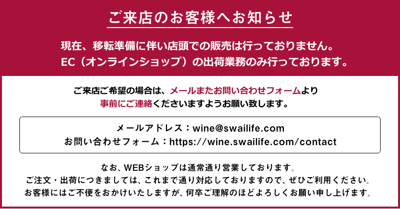 ご来店のお客様へお知らせ